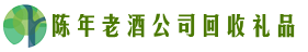 东莞市企石镇德才回收烟酒店